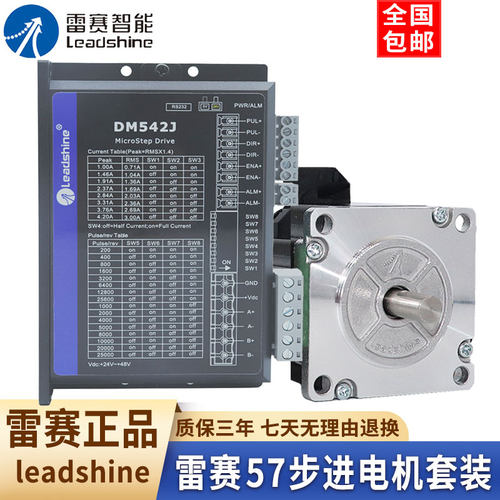 雷赛智能57步进电机驱动器套装