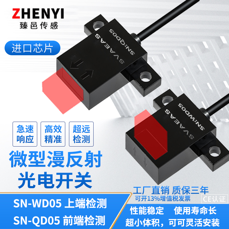 微型漫反射限位光电开关传感器