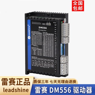 深圳雷赛智能57两相步进电机驱动控制器DM556 24V脉冲 M556C直流5