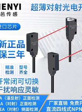 超薄漫反射光电开关EX-11EA/EB/14A/14B/13A/13EA/对射感应传感器