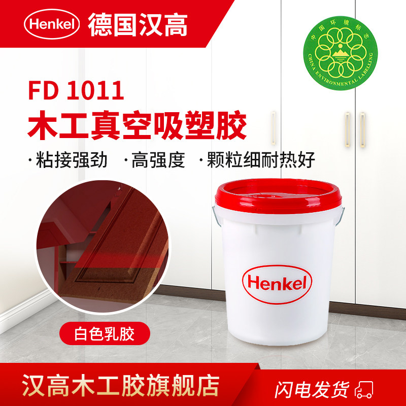 汉高 真空吸塑胶 fd1011 木工水性吸塑胶 粘接强固化快 pvc吸塑胶