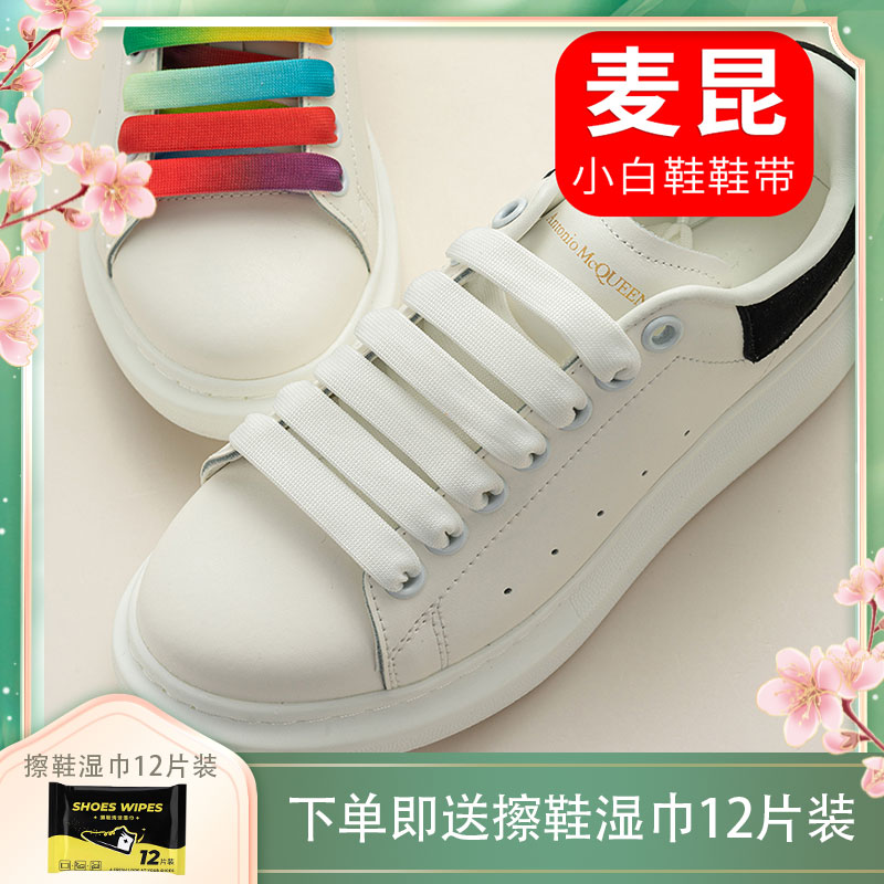 适配麦昆MCQ鞋带男女款双层加厚 原装小白鞋板鞋宽扁鞋带黑色白色