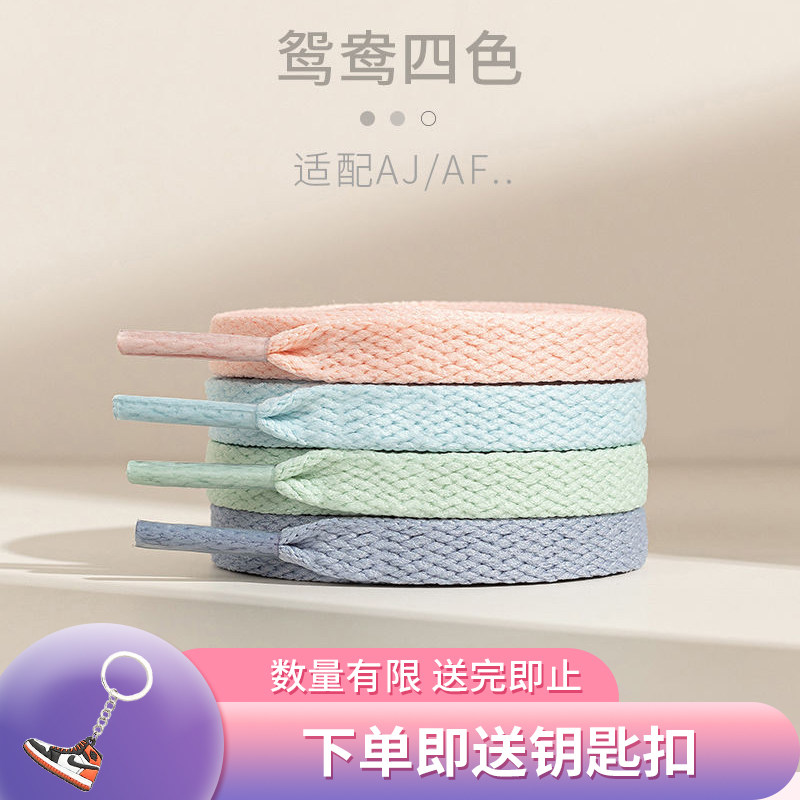 适配空军一号AJ1AF1鸳鸯四色鞋带男女款彩色扁鞋带绳小白鞋黑白色