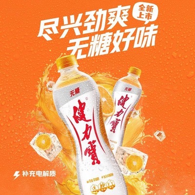 健力宝橙蜜运动饮料560ml*15瓶