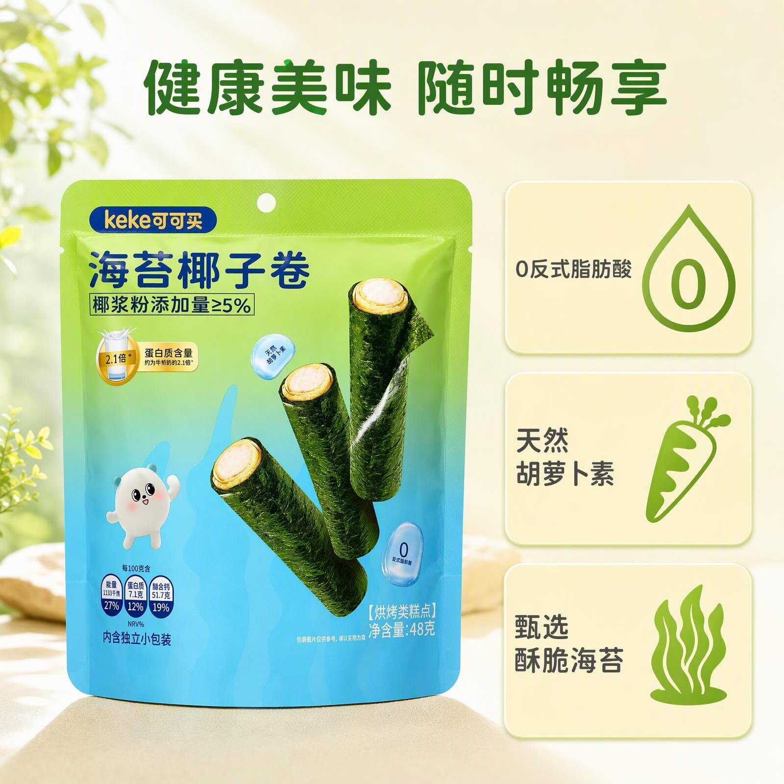 可可买海苔卷椰子卷鳕鱼卷肉松卷48g多口味独立包装零食