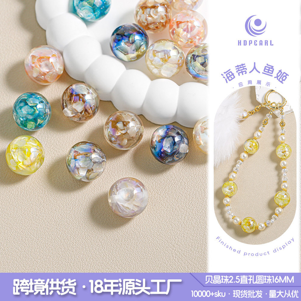 海蒂珠子15颗树脂贝壳贝晶珠圆珠直孔散珠diy手机链手串钥匙扣配