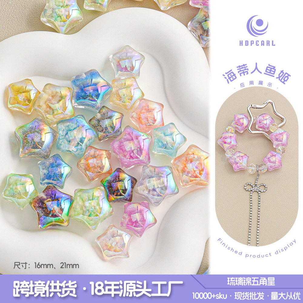 海蒂珠子10颗琉璃锦夜光五角星串珠云朵散珠diy手机链配件珠子20M