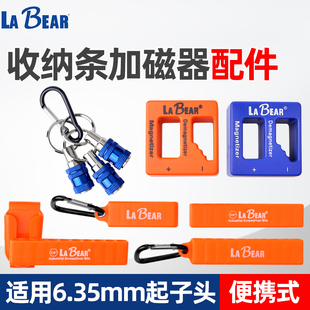 台湾乐博LABEAR电批头起子头收纳条放置卡座插条加消磁器配套工具