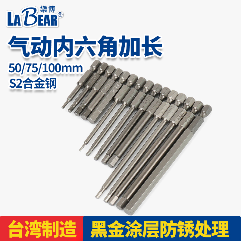 LABEAR公制内六角电批头带磁S2
