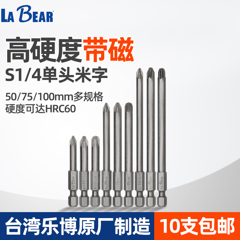 台湾LaBear电动螺丝批米字批头风批咀强磁处理电钻起子头50-100MM 五金/工具 电动批头 原图主图