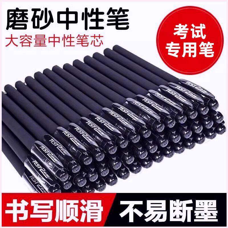 中性笔简约速干巨能写中性笔黑色速干磨砂笔全针管学生用碳素笔