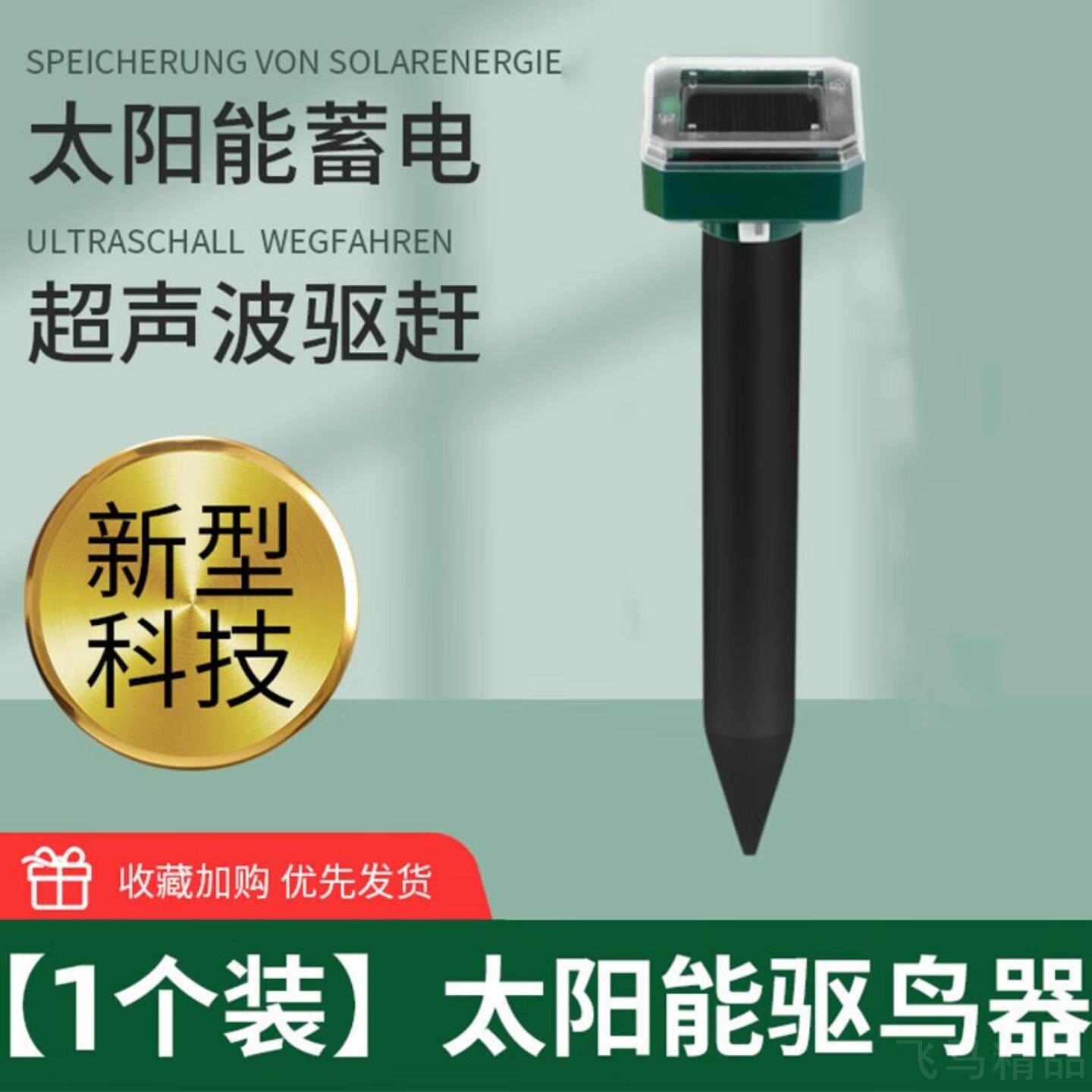 超声波智能驱鸟驱鼠器太阳能果园