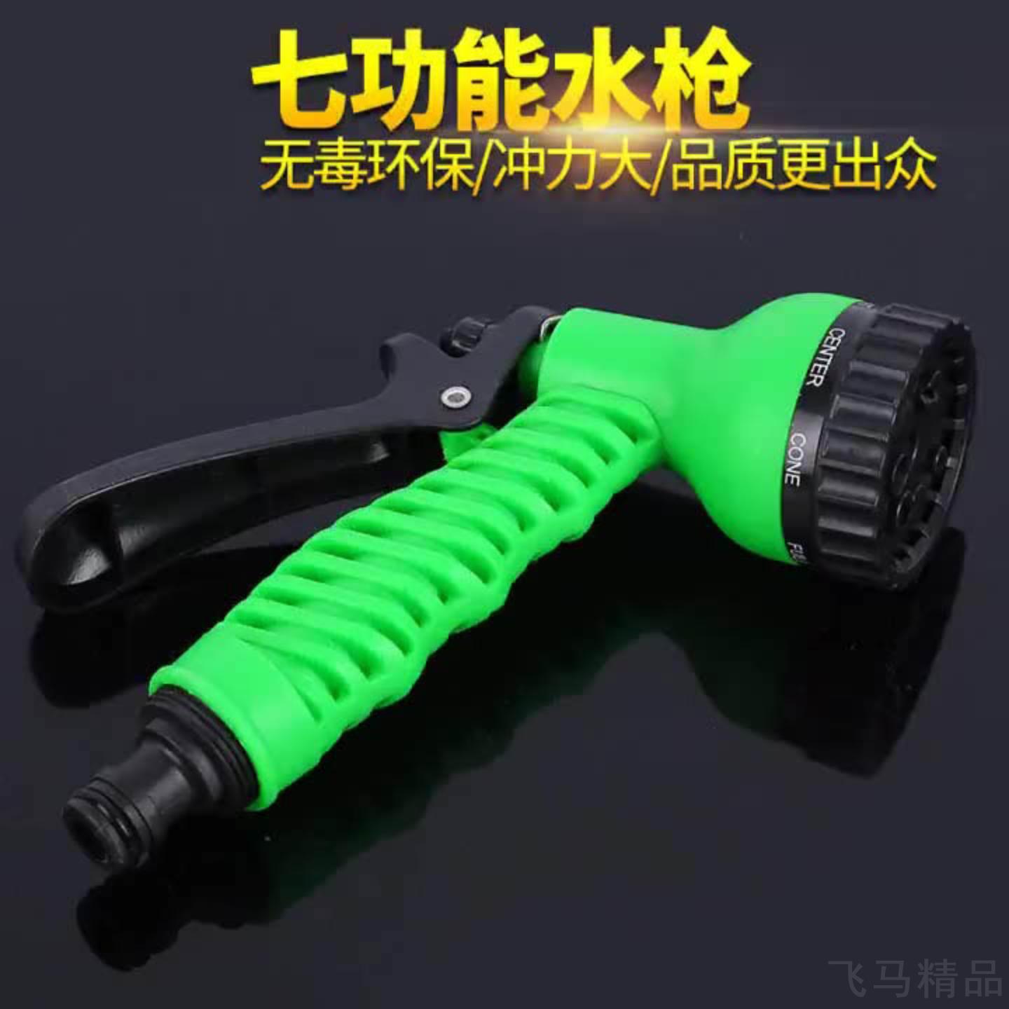 园林洗车两用七功能旋转水枪高效