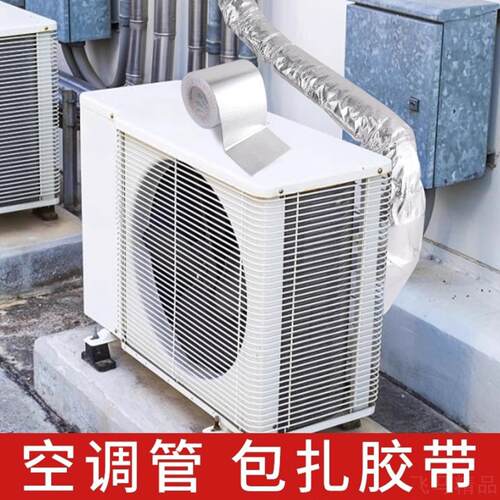 空调外机专用加厚铝箔包扎带｜