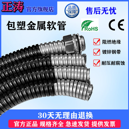 正涛电气包塑金属软管波纹管