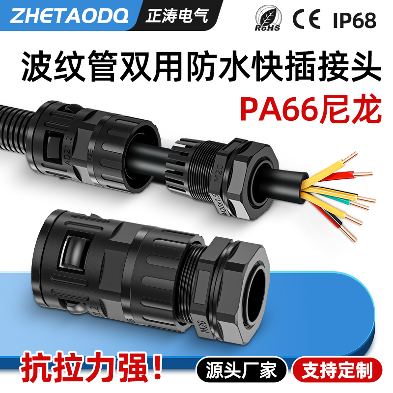 塑料电缆防水波纹管接头