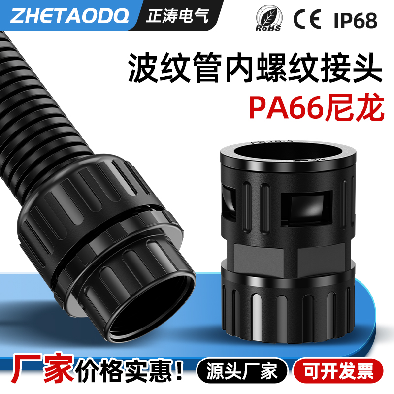 波纹管内螺纹接头M/G螺纹内牙