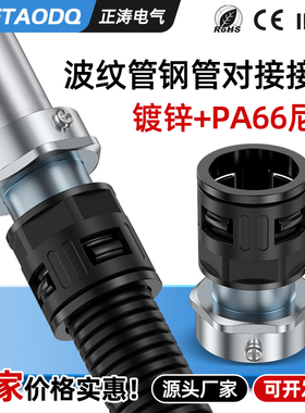 塑料波纹管接头管接头镀锌硬管与软管连接浪管和线管镀锌钢管对接