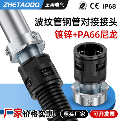 塑料波纹管镀锌管对接接头