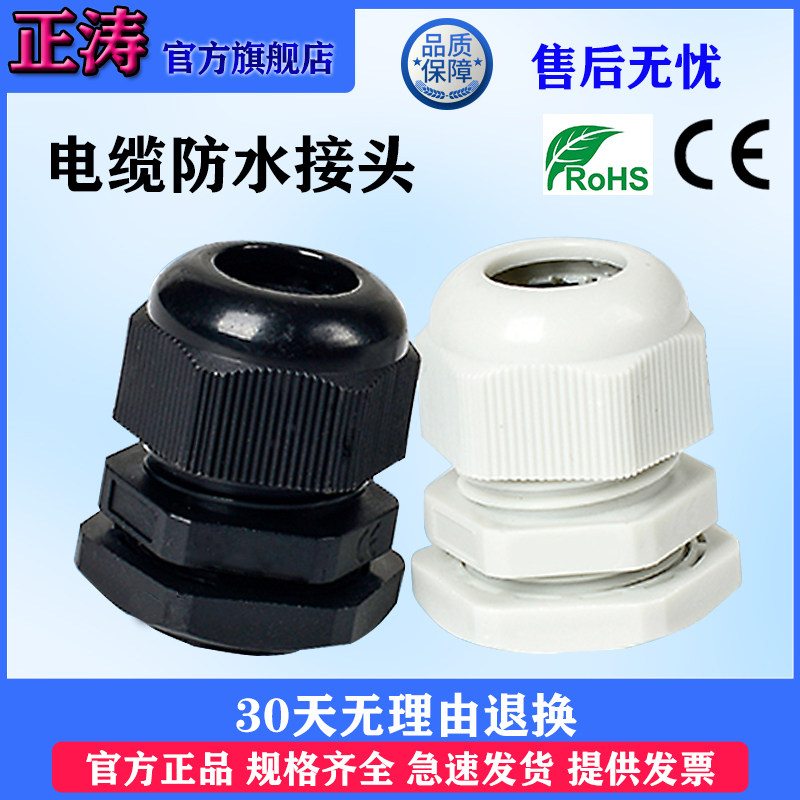 M型尼龙防水电缆接头固定锁紧格兰头M/10/12/16/18/20/22公制螺纹,五金/工具,管接头,淘宝优惠券,粉丝福利购,淘宝优惠卷