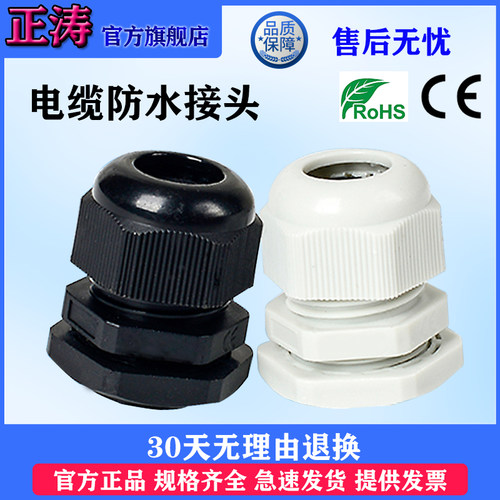 电缆防水接头德制英制美制和公制