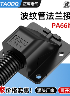 正涛波纹管法兰座接头90度软管固定座KFW-D抗拉型方盖波纹管接头