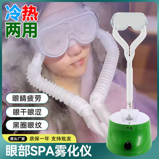 干眼症雾化仪润眼仪眼睛疲劳眼睛热敷蒸汽熏眼仪雾化机家用儿童