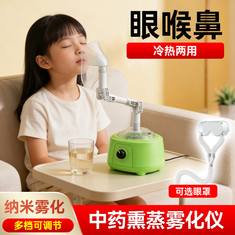 鼻舒雾化仪家用热蒸汽熏鼻器鼻子干燥加湿器眼睛热敷雾化润眼仪 - 实物图