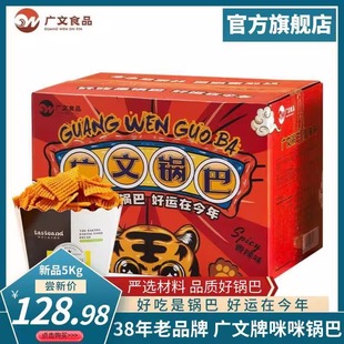 正宗新款上市广文牌老虎陕西特产锅巴休闲食品小时候整箱零食散装
