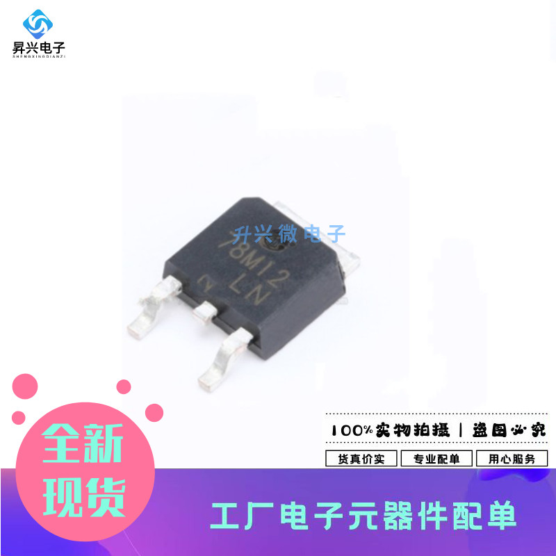 CJ78M12 TO-252-2 0.5A/12V/1.25W 线性稳压电路芯片 5只全新原现