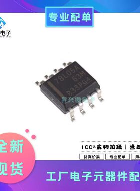 UA78L05ACDR SOP8 丝印78L05A PMIC稳压器线性1输出100m全新原现