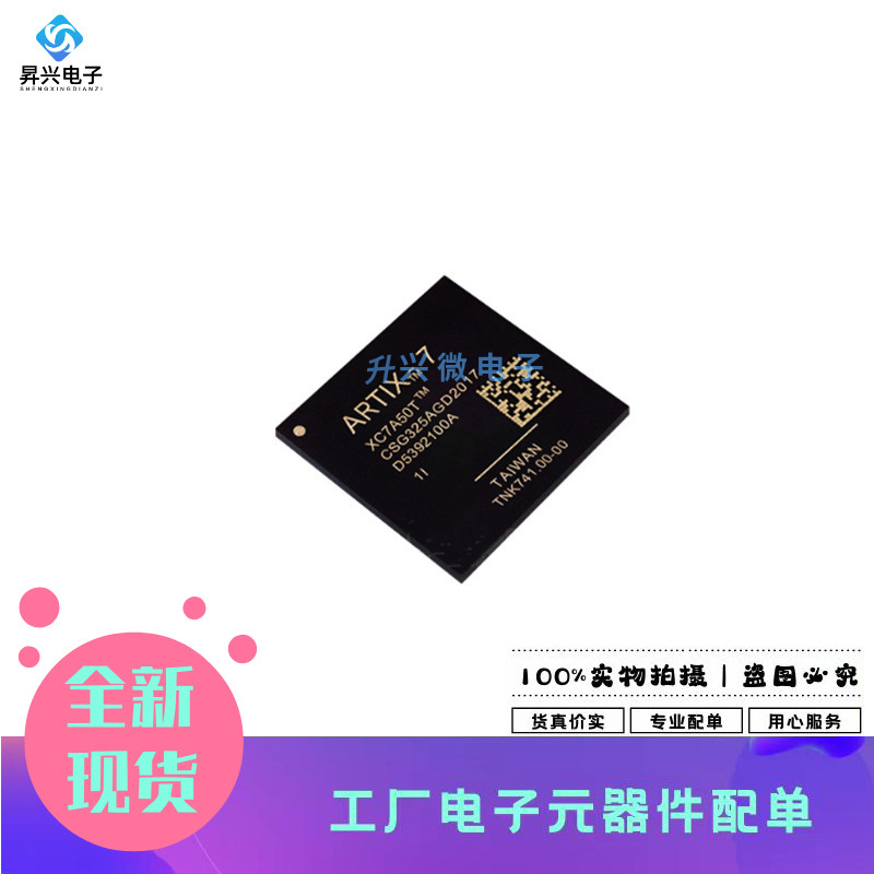 XC7A50T-1CSG325I BGA325 XC7A50T系列现货现场可编程门阵列芯片