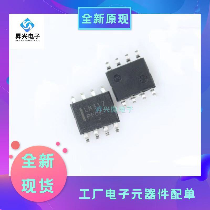 LM317LDR2G SOP-8 LM317 贴片LM317LDR线性稳压器全新原现