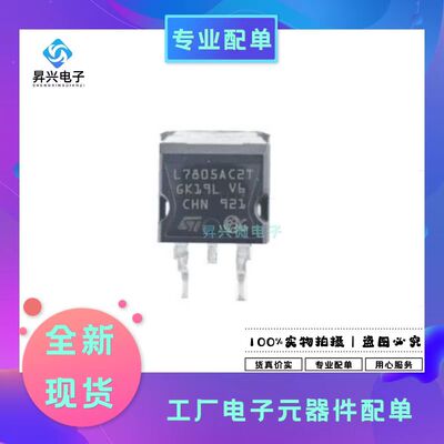L7805ACD2T-TR TO-263封装正压调节器集成电路L7805ACD2T全新原现