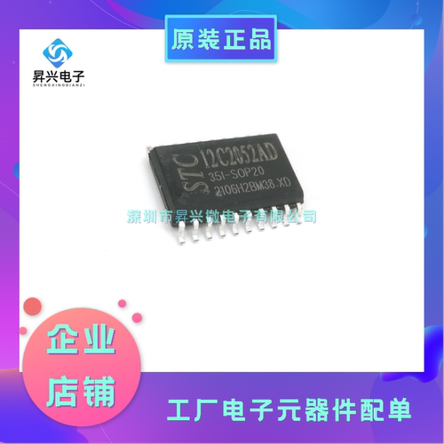 STC12C2052AD-35I-SOP20 微控制器MCU STC12C2052AD全新原现
