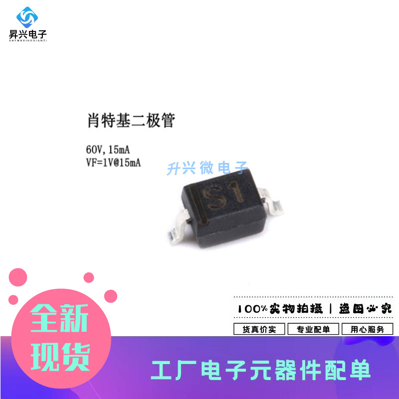 SD101AWS SOD-323 丝印S1 60V/15mA 肖特基二极管 20只全新原现