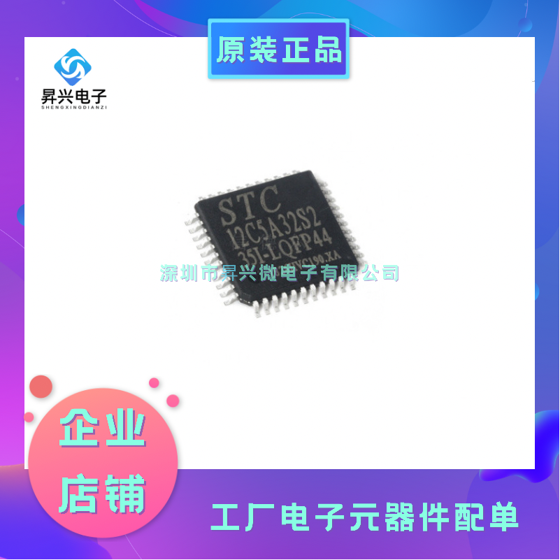 STC12C5A32S2-35I-LQFP44 8位微控制器MCU STC12C5A32S2 全新原现