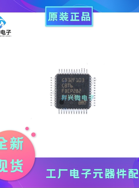 GD32F103CBT6 LQFP-48 32位微控制器MCU单片机ic芯片芯片全新原现