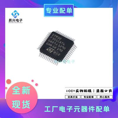 stm32f301c8t6 lqfp-48贴片封装32位微控制器芯片ic全新原现