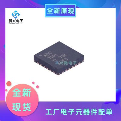 TLV320ADC3101IRGER VQFN-24音频IC模数转换器ADC3101芯片全新