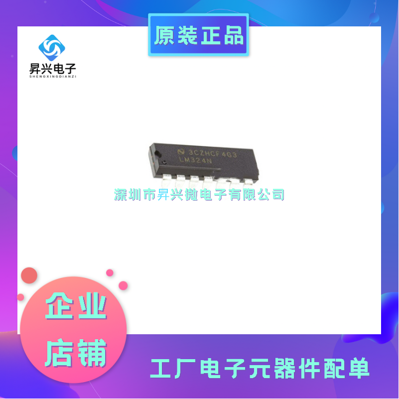 LM324N DIP-14 德州 四路 运算放大芯片 丝印LM324N 全新进口