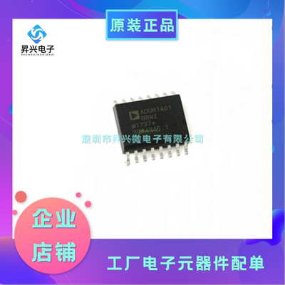 ADUM1401BRWZ-RL SOP-16 ADUM1401BRWZ 数字隔离器2500Vrms4通道