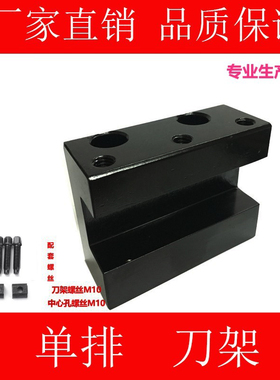 数控车床配件排刀架仪表夹刀器排刀板小刀架刀座单排刀架
