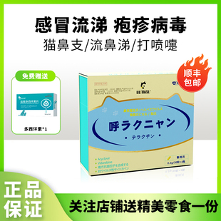 呼乐喵猫咪感冒药猫鼻支治疗药疱疹杯状猫咳嗽鼻涕打喷嚏泰乐菌素