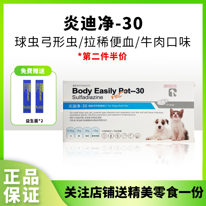 炎迪净犬猫球虫药预防弓形虫便血