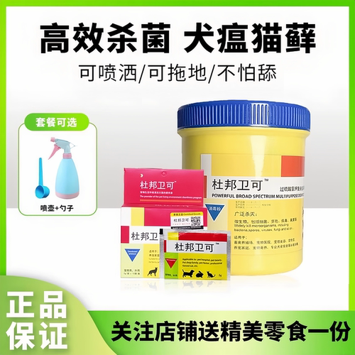 杜邦卫可狗狗猫尿去味消毒粉杀菌