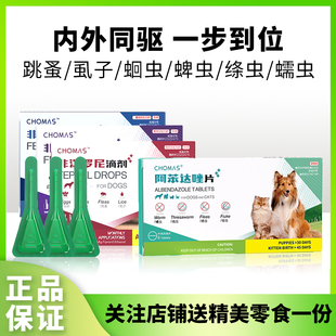 宠曼仕狗狗驱虫药体内外一体驱虫非泼罗尼体外驱虫滴剂幼犬打虫药