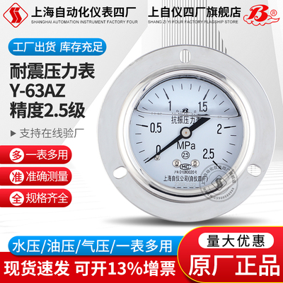 上自仪上海自动化仪表四厂轴向耐震压力表Y-63AZ YN YTN-60ZT