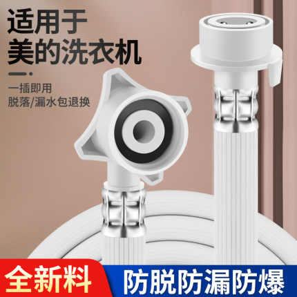 适用美的全自动洗衣机进水管加长延长水管注水管接头上水滚筒软管