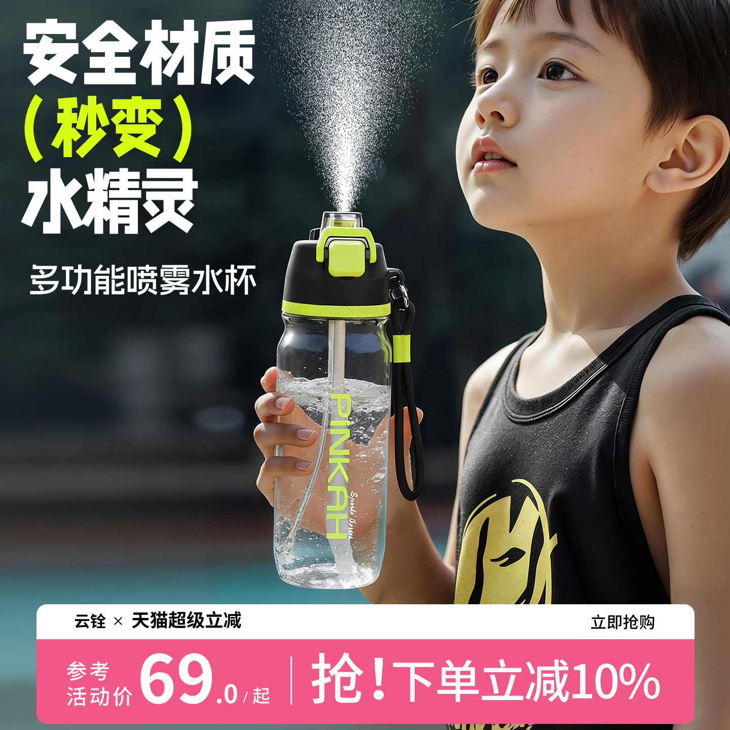 儿童大容量喷雾水杯户外运动便携